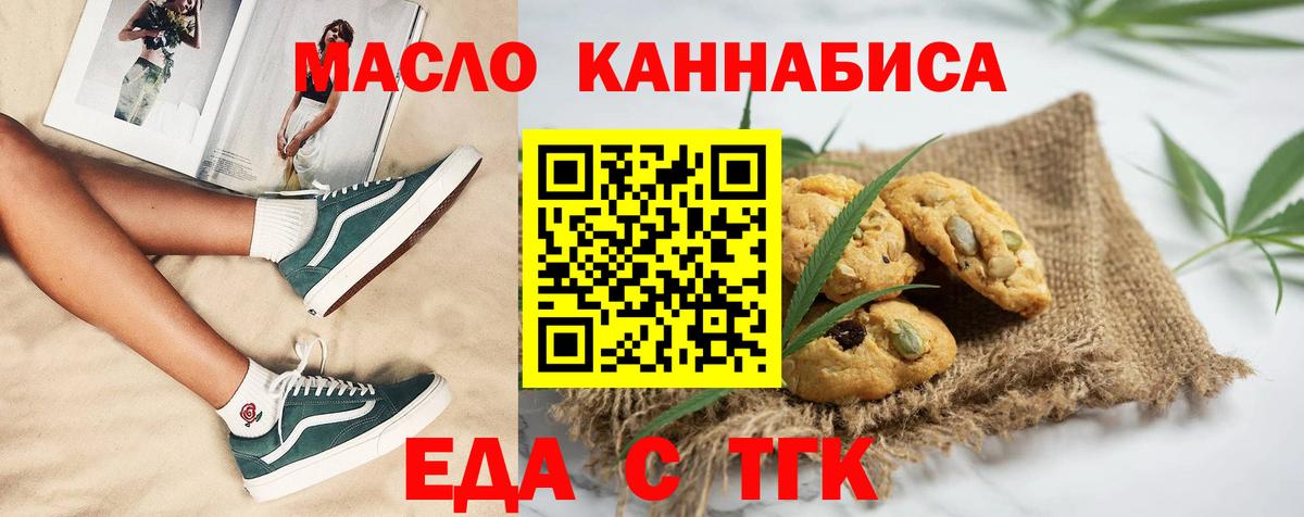 Печенье с ТГК конопля Балаково