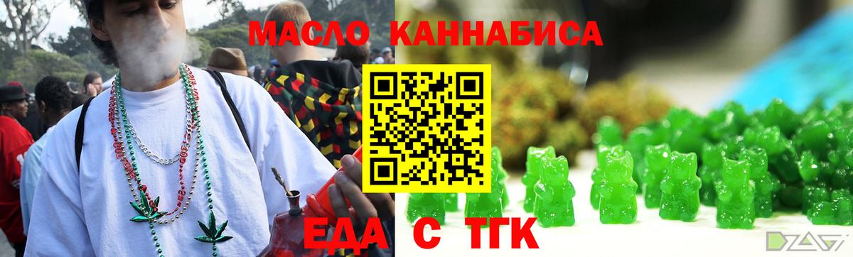 Еда ТГК марихуана  Вход с VPN  Балаково 