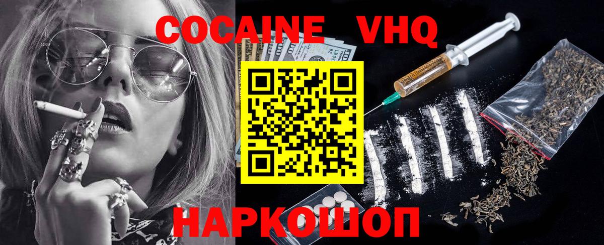 Кокаин Перу  Вход с VPN  Cocaine 97%  наркота  Балаково 