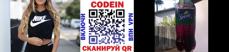 Кодеин напиток Lean (лин)  Балаково 