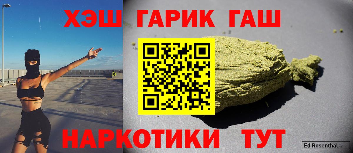 Гашиш хэш Балаково