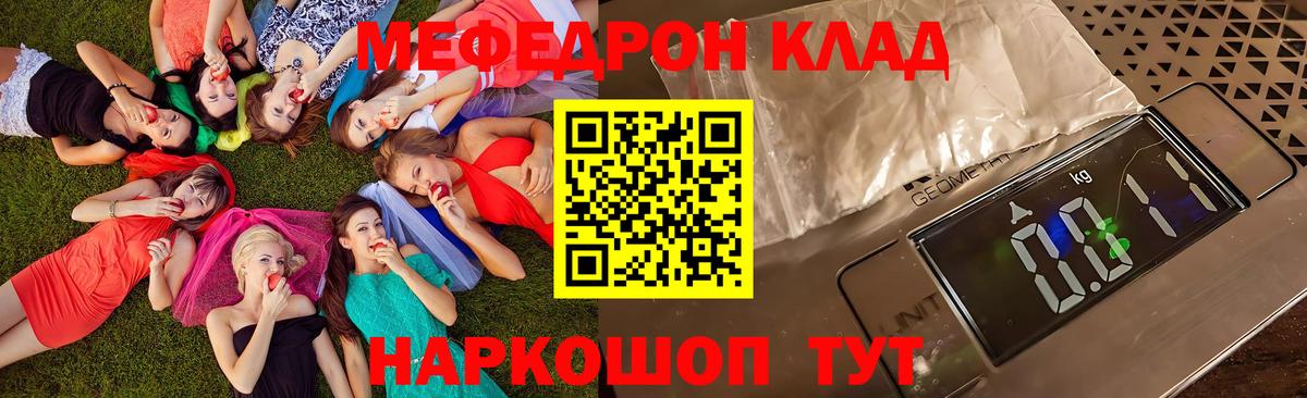 Меф мяу мяу  Вход с VPN  Мефедрон  МЕФ mephedrone  Балаково 
