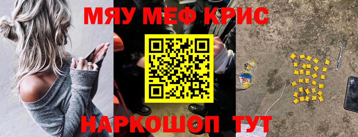 Меф мяу мяу мука Балаково