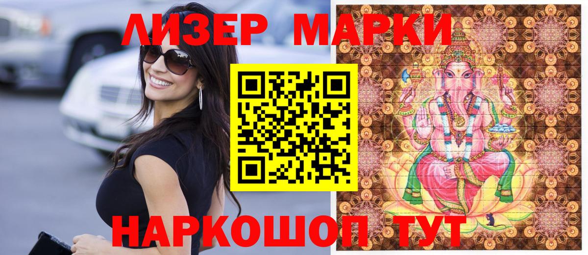 купить наркотик  Марки NBOMe 1,8мг  Вход с VPN  Балаково  Наркотические марки 
