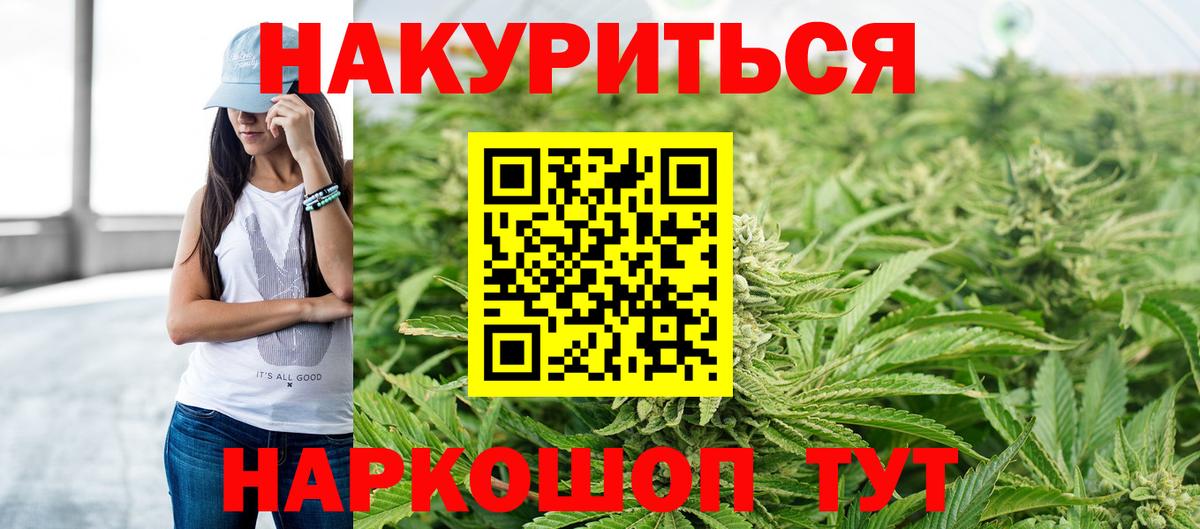 Каннабис индика  Вход с VPN  Марихуана семена  Балаково 